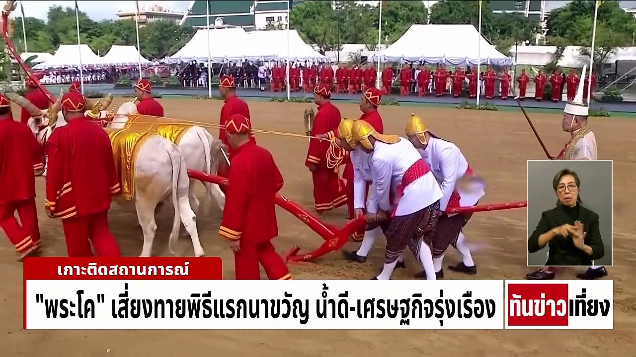 นายกฯ โต้ คลิปเสียงเปิดด่านยัน AI | ทันข่าวเที่ยง | 13 พ.ค. 69 | PART 1