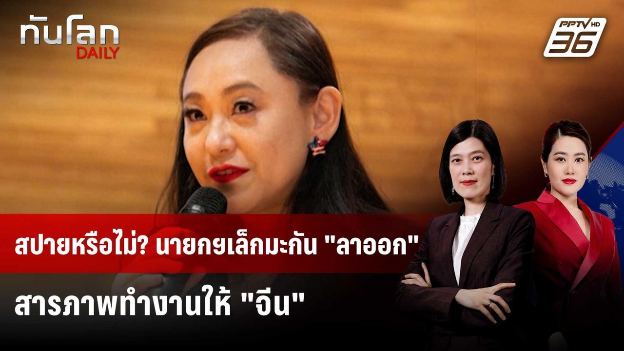 นายกเทศมนตรีสหรัฐฯ "ลาออก" สารภาพผิดรับงาน "จีน...