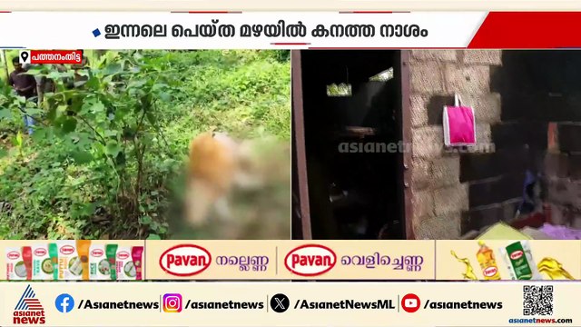 മഴക്കെടുതി രൂക്ഷം; പത്തനംതിട്ടയിൽ കനത്ത നാശനഷ്ടം