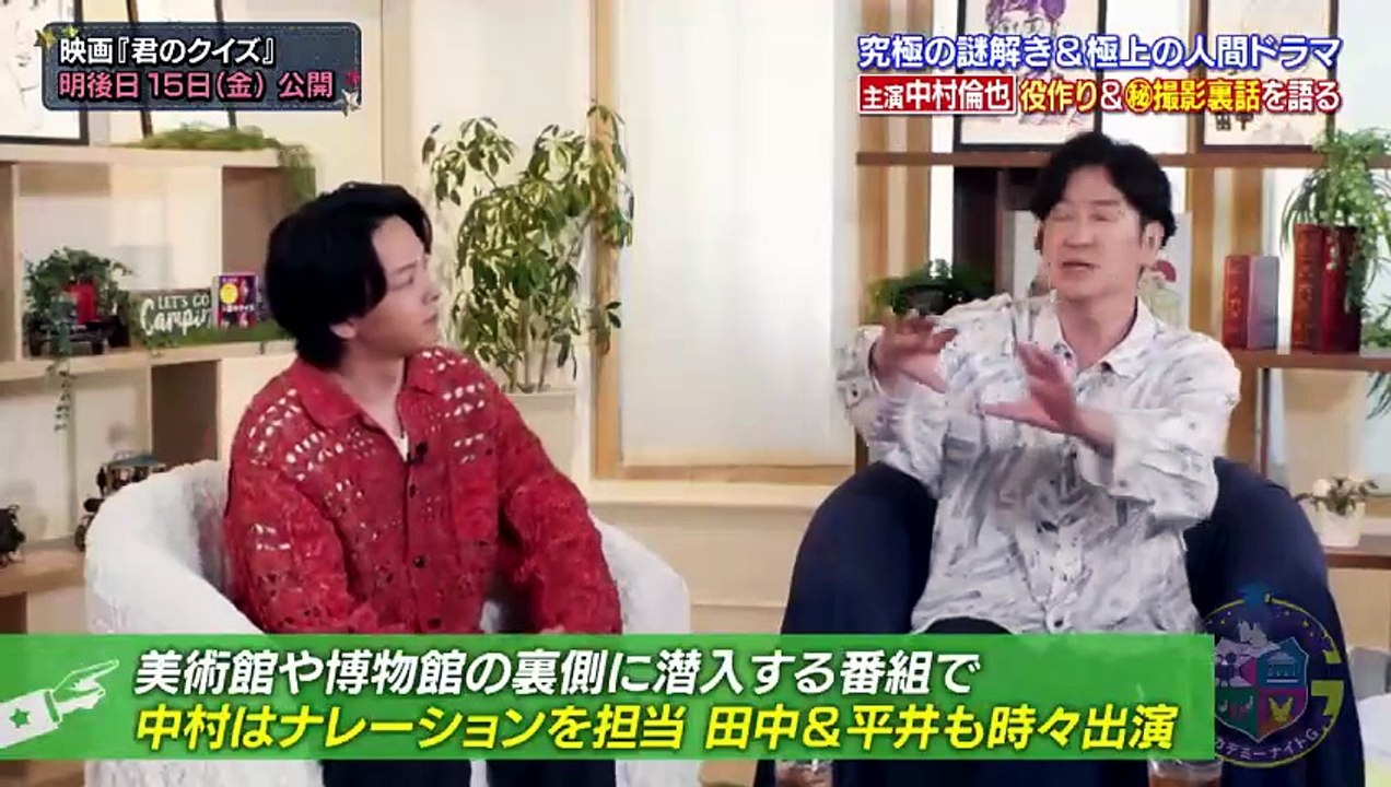 アカデミーナイトG 映画『君のクイズ』中村倫也がスタジオに登場！＆特別展「超危険生物展」ココリ...
