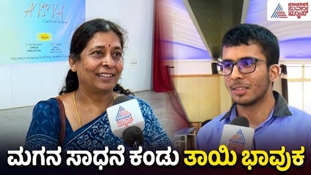 ನಾವು ಅಂದುಕೊಂಡಿದ್ದಕ್ಕಿಂತ ಜಾಸ್ತಿ ಅಂಕ ಬಂದಿದೆ: ತಾಯಿ | 2nd PUC Results | State Topper | Suvarna News