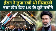 Iran’s Two-Third Missiles Untouched: ट्रंप के दावे झूठे! ईरान के पास बचा हुआ मिसाइलों का जखीरा