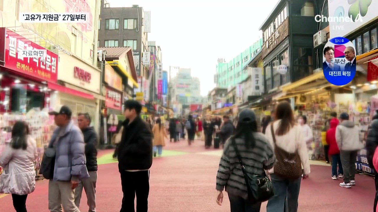 ‘고유가 지원금’ 27일부터 지급 시작