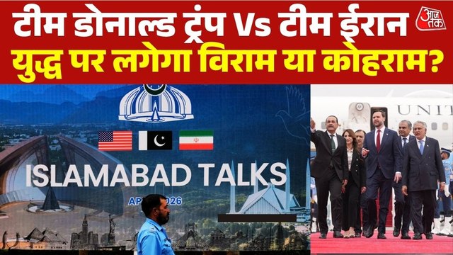आतंक की धरती मेजबान, इस्लामाबाद TALKS से निकलेगा युद्ध का समाधान ?
