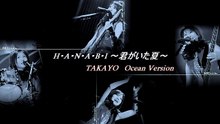H・A・N・A・B・I 〜君がいた夏〜 TAKAYO Ocean Version - ZONE