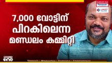 'രാജീവ് തോൽക്കും' കളമശ്ശേരിയിൽ വിജയ സാധ്യതയില്ലെന്ന് സിപിഎം വിലയിരുത്തൽ...
