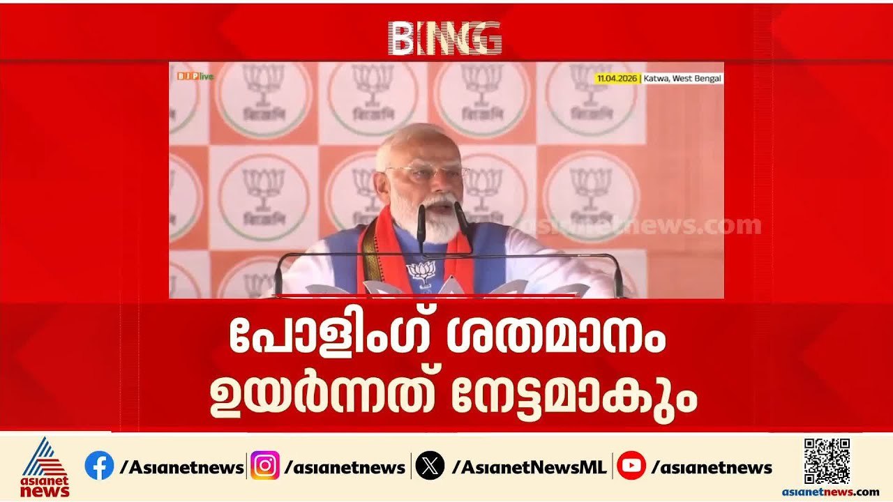 'കേരളത്തിൽ എൽഡിഎഫും യുഡിഎഫും പരാജയ ഭീതിയിൽ'; BJPക്ക് നേട്ടമുണ്ടാകുമെന്ന് പ്രധാനമന്ത്രി |PM Modi