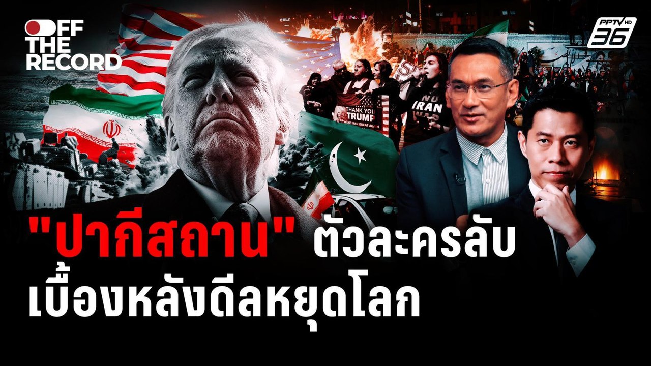 ย้อนรอยปี 2003 ปมร้าว “อิหร่าน–สหรัฐ–อิสราเอล”...