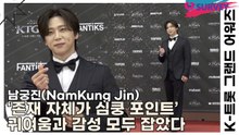 남궁진(NamKung Jin), ‘존재 자체가 심쿵 포인트’ 귀여움과 감성 모두 잡았다(K-트롯 그랜드 어워즈) [TOP영상]