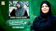 Gulha e Naat - Sehar Azam - Sadia Uzair Kazmi - 11 April 2026 - ARY Qtv