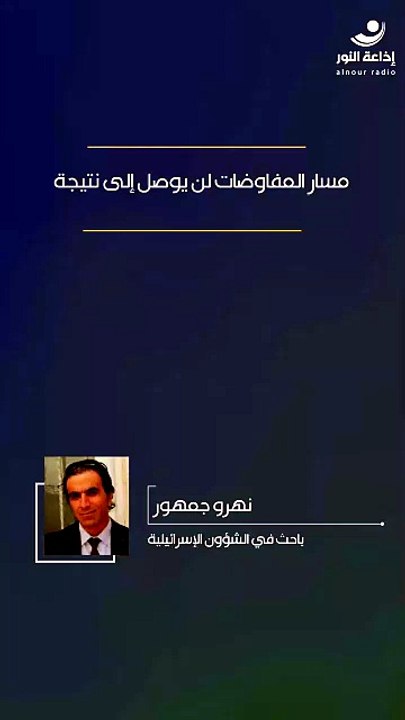 مسار المفاوضات لن يوصل إلى نتيجة | 2026-04-11