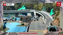 आइए देहरादून-दिल्ली एक्सप्रेसवे सफर पर, ₹12 हजार करोड़ की लागत से तैयार, 2.5 घंटे में पहुंचेंगे मंजिल तक
