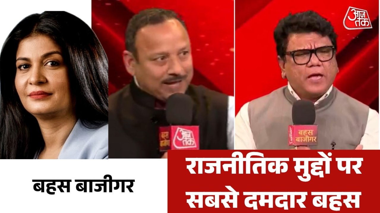 क्या युद्धविराम नहीं ये ट्रंप का सरेंडर है? 'बहस बाजीगर' में तीखी बहस