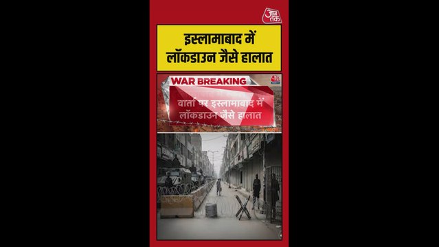 US-ईरान शांति वार्ता के बीच इस्लामाबाद में कैसे हालात?