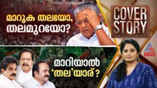 ഹരിച്ചും ഗുണിച്ചും നോക്കുമ്പോഴും കണക്കൊക്കെ ശരിയായാലും, ഒന്നുകൂടി നോക്കുന്നത് നല്ലതല്ലേ? |Coverstory