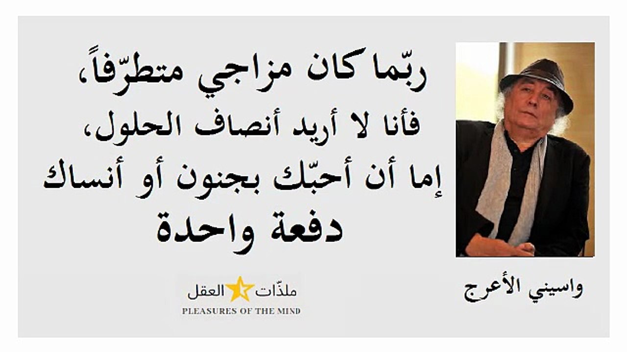 واسيني الأعرج 9