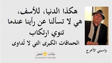 واسيني الأعرج 12