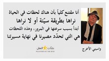 واسيني الأعرج 14
