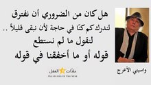 واسيني الأعرج 19