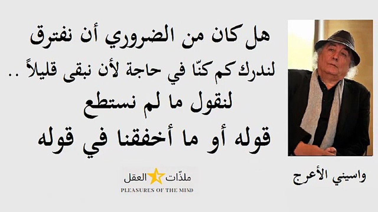 واسيني الأعرج 19