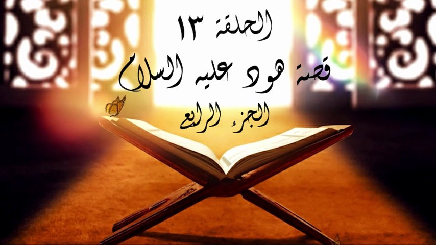 أحباب الله | الحلقة 13