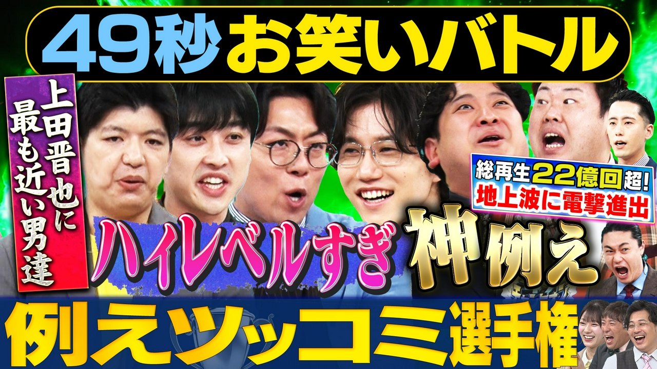 続々登場！春の新バラエティ特集 - まいにち大喜利&賞レース 2026年04月01日放送 Ep...