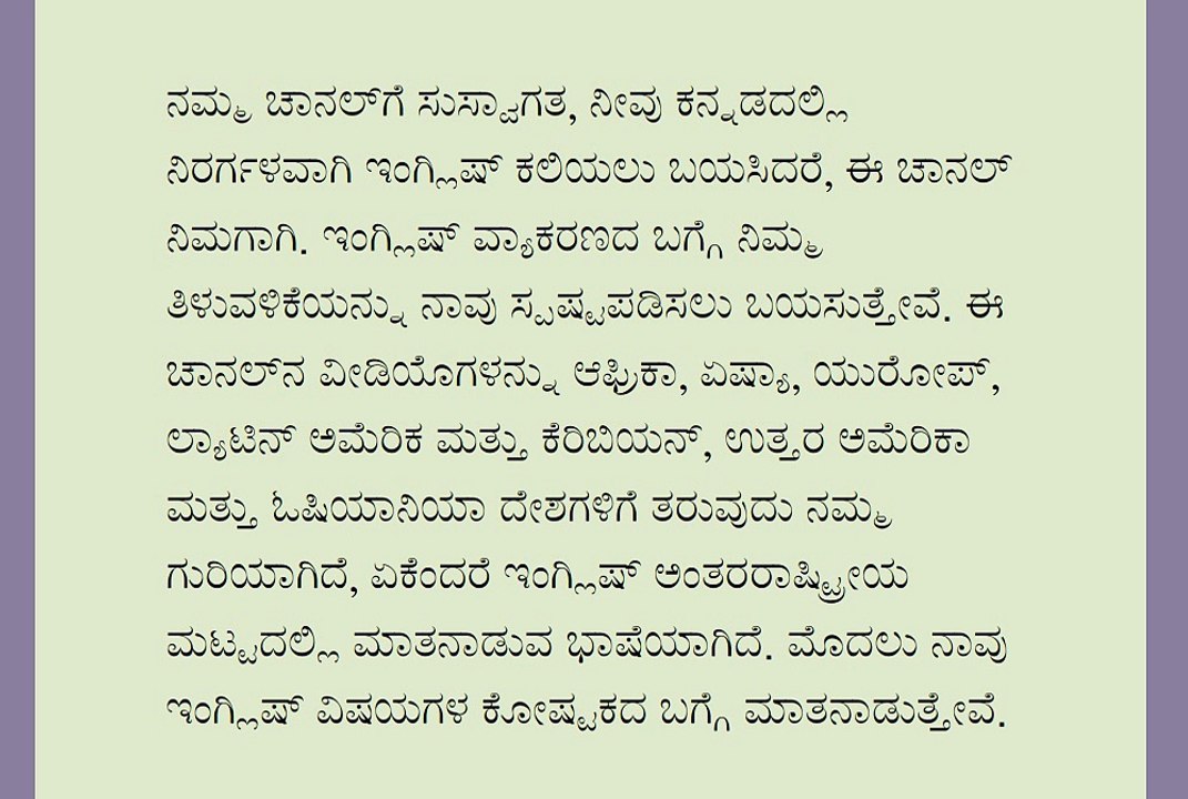 ಕನ್ನಡದಲ್ಲಿ ಇಂಗ್ಲಿಷ್ ಕಲಿಯಿರಿ(ವಿಷಯಗಳ ಪಟ್ಟಿ)ಕನ್ನಡದಲ್ಲಿ