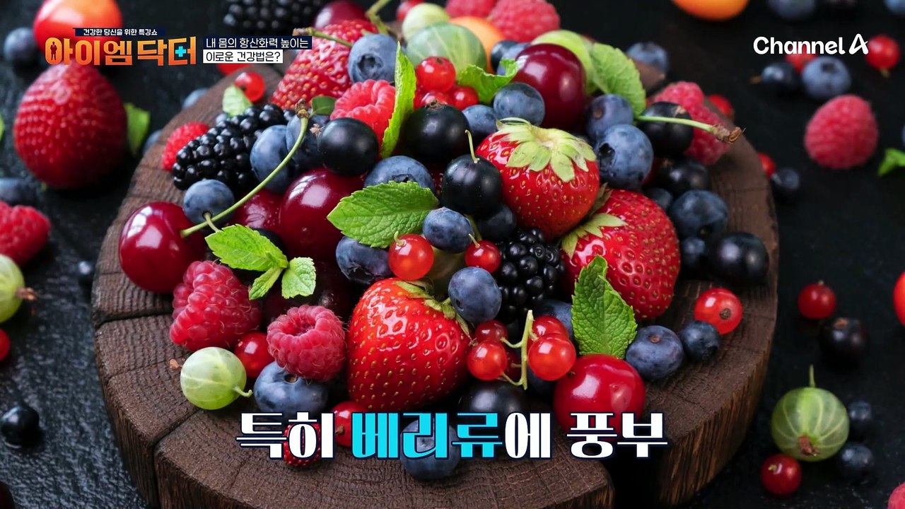 항산화 폭탄 '블루베리'! 안정적인 혈당 유지에 도움을 준다?!