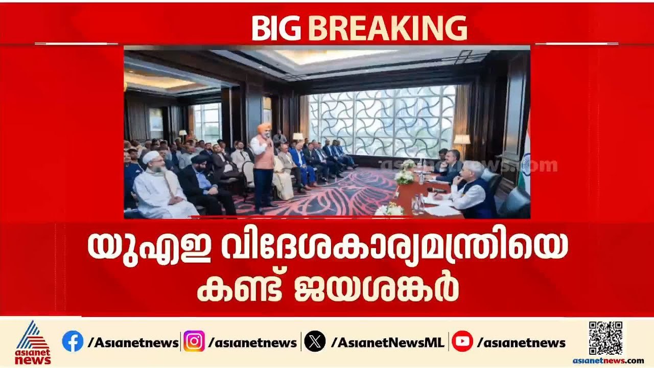 പശ്ചിമേഷ്യൻ സംഘര്‍ഷം ചര്‍ച്ച ചെയ്ത് ഇന്ത്യ; എസ് ജയശങ്കര്‍ UAEയിൽ