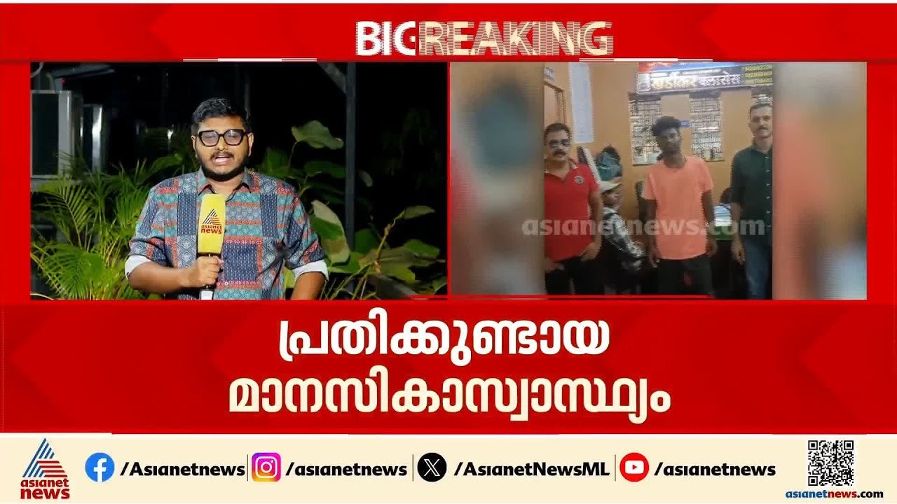 മാനസികാസ്വാസ്ഥ്യം നാടകമോ?; ദൃശ്യ കൊലക്കേസ് പ്രതി വിനീഷ് റിമാൻഡിൽ