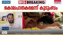 'പൊലീസുകാർ ആരും ഇതുവരെയൊന്നും ചോദിച്ചിട്ടില്ല; വീഴ്ചയിലുണ്ടാവേണ്ട മുറിവൊന്നും മൃതദേഹത്തിൽ കണ്ടില്ല'