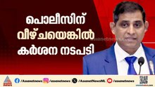 രക്ഷാശ്രമത്തിനിടെ പീഡനം; ആലപ്പുഴ എസ്‌പിയോട് റിപ്പോർട്ട് തേടി ഡിജിപി
