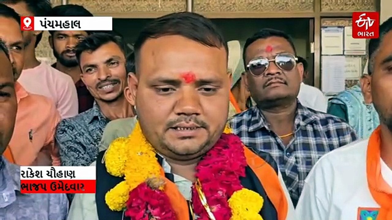 પંચમહાલ સ્થાનિક સ્વરાજ્યની ચૂંટણી: ઢોલ-નગારા સાથે ઉમેદવારોએ ફોર્મ ભર્યા, જીતનો વિશ્વાસ વ્યક્ત કર્યો