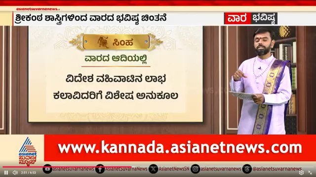ಕರ್ಕಟಕ, ಸಿಂಹ, ಕನ್ಯಾ ರಾಶಿಗಳ ವಾರ ಭವಿಷ್ಯ? | Weekly Horoscope in Kannada | Vara Bhavishya | Suvarna News