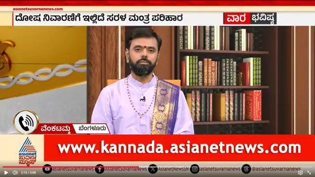 ಮಕ್ಕಳ ವಿದ್ಯಾಭ್ಯಾಸ ಸಮಸ್ಯೆಗೆ ಜಾತಕದಲ್ಲಿದೆ ಪರಿಹಾರ | Weekly Horoscope in Kannada | Vara Bhavishya