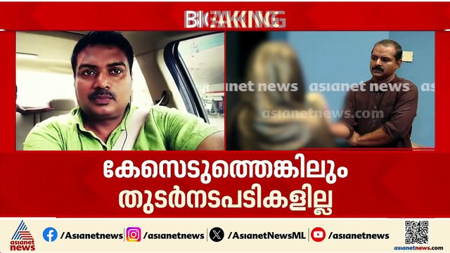 അപകടത്തിൽപെട്ട യുവതിയ ലൈം​ഗികമായി ഉപദ്രവിച്ച സംഭവത്തിൽ പൊലീസിന്റേത് ​ഗുരുതര വീഴ്ച