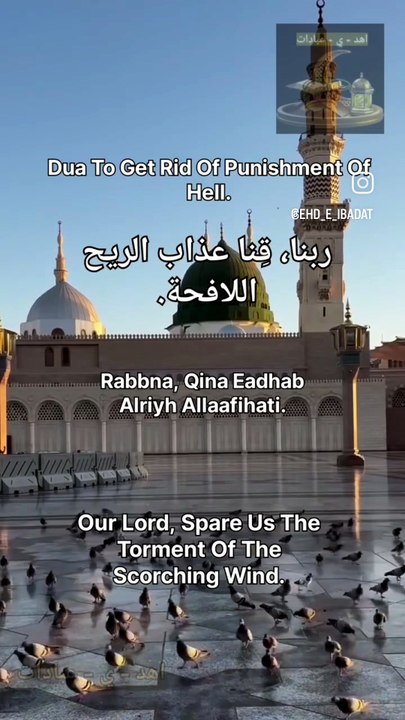 Dua To Get Rid Of Punishment Of Hell.