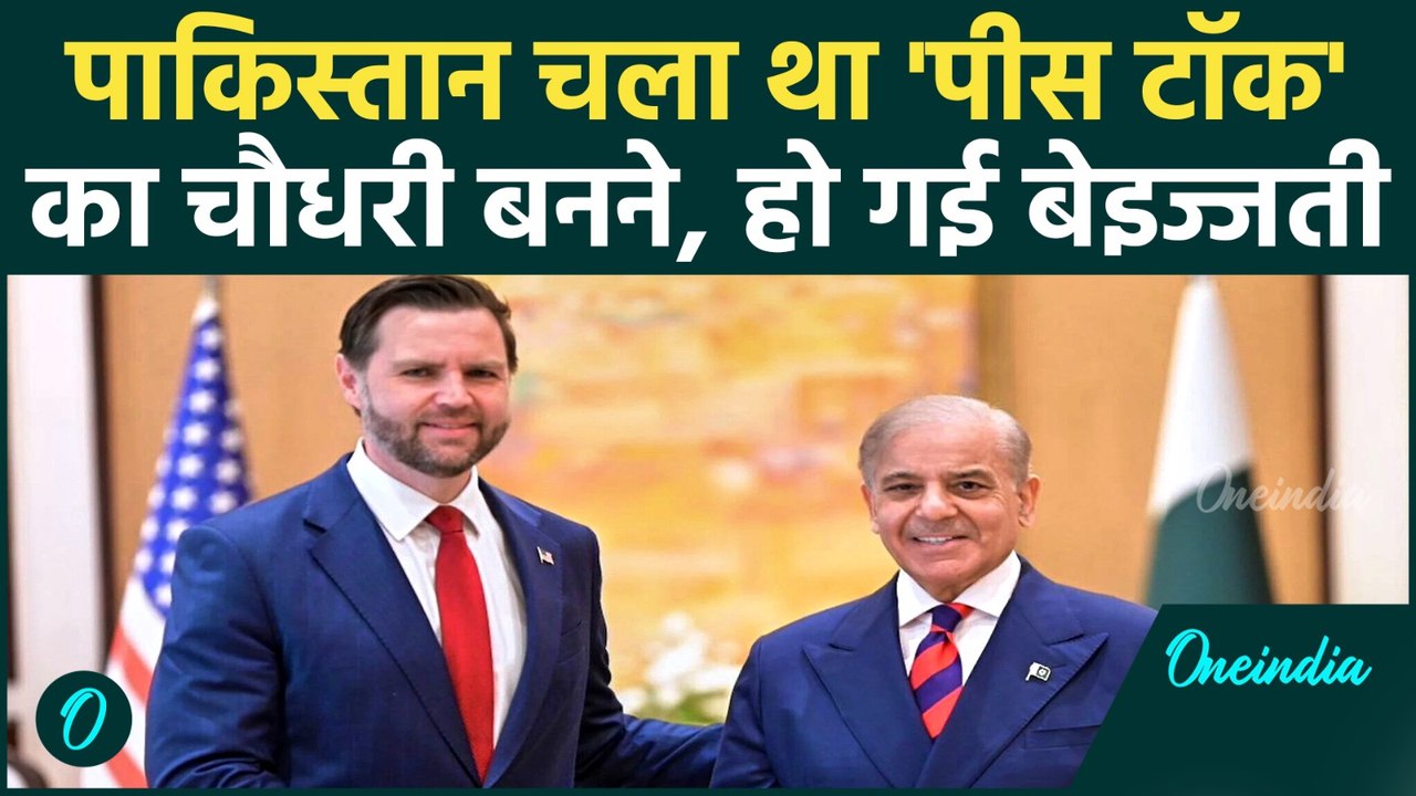 US-Israel-Iran Ceasefire Talks:  Peace Talk में Pakistan की फजीहत! चौधरी बनने चले थे, अब हुए फुस्स !