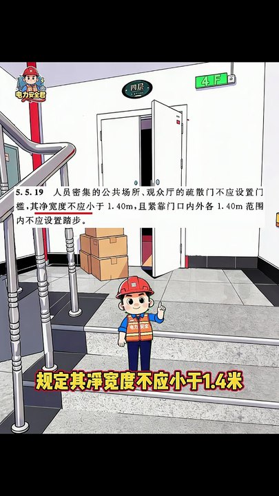 看图找隐患第41期：疏散门常见隐患#安全生产
