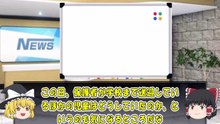 （ゆっくり）京都小学生行方不明事件　東スポ「校内まで車で送迎可能だったのにナゼ…」学校送迎の一部の発信はデマ