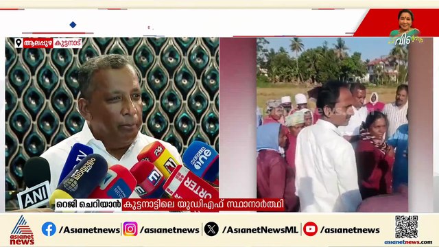 UDF സ്ഥാനാർത്ഥി വോട്ടർമാർക്ക് പണം നൽകുന്നതിന്റെ ദൃശ്യങ്ങൾ പുറത്തുവിട്ട് LDF; നിഷേധിച്ച് റെജി ചെറിയാൻ