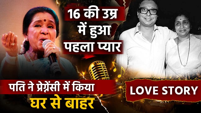 Asha Bhosle Love Story: Ganpatrao Bhosle से First Marriage का दर्द, R.D. Burman संग सच्चा प्यार