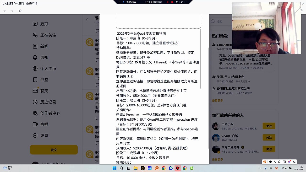 2026年X平台Web3变现实操指南
