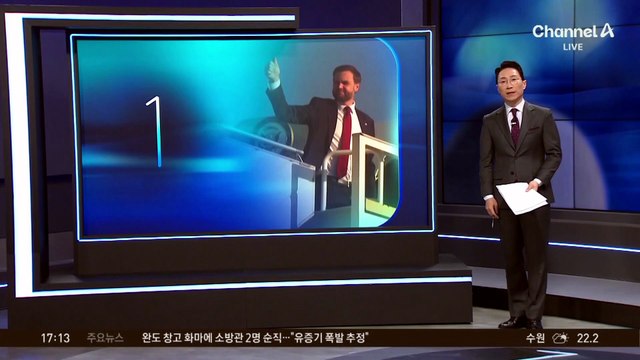美·이란 종전 ‘빈손 회담’…21시간 협상 끝 결렬