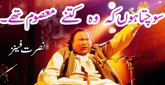 Sochta Hoon Ke Woh Kitne Masoom They Nusrat Fateh Ali Khan Saadgi mein bi Qayamat ki ada hoti he - NUSRAT FANS (360p, h264)