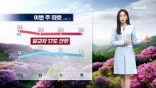[날씨]6월 첫째 주만큼 따뜻…일교차 17도로 매우 커