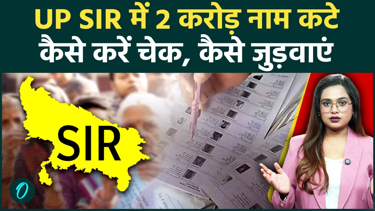 UP Voter List: 2 करोड़ लोगों के नाम वोटर लिस्ट से बाहर!Final List में अपना नाम कैसे Check और Add करें