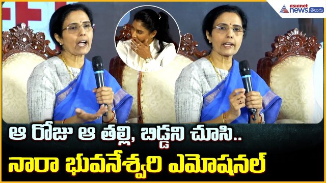 Thalassemia Run 2026: ఆ రోజు ఆ తల్లి, బిడ్డని చూసి..నారా భువనేశ్వరి ఎమోషనల్ | Asianet News Telugu