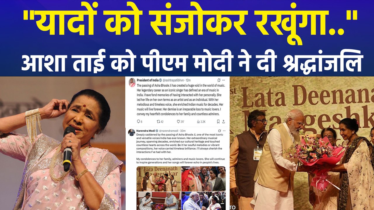 "यादों को संजोकर रखूंगा..", आशा ताई को पीएम मोदी ने दी श्रद्धांजलि 