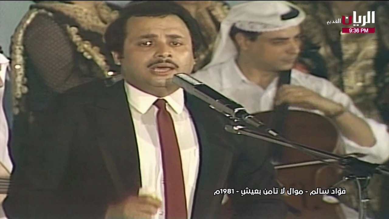 فؤادسالم|موال|لاتامن+ياهلي|بعيش|حفلة١٩٨١